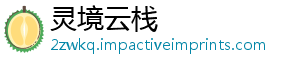 灵境云栈